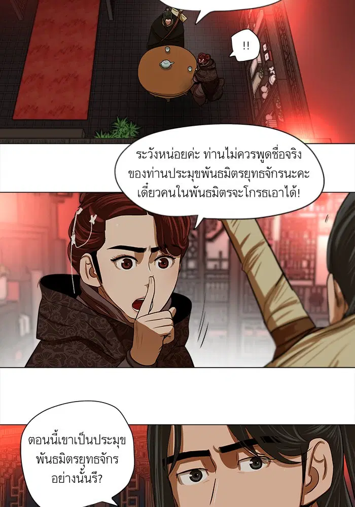 Escort Warrior ตอนที่ 13 หน้า 36