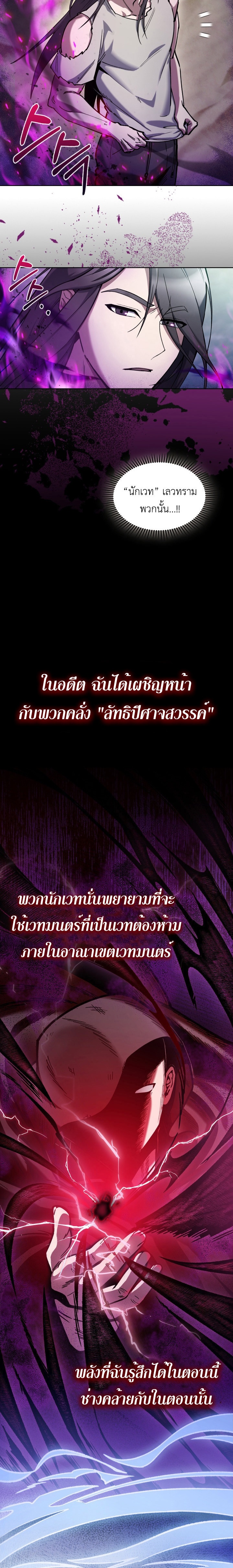 The Delivery Man From Murim ตอนที่ 1 หน้า 6