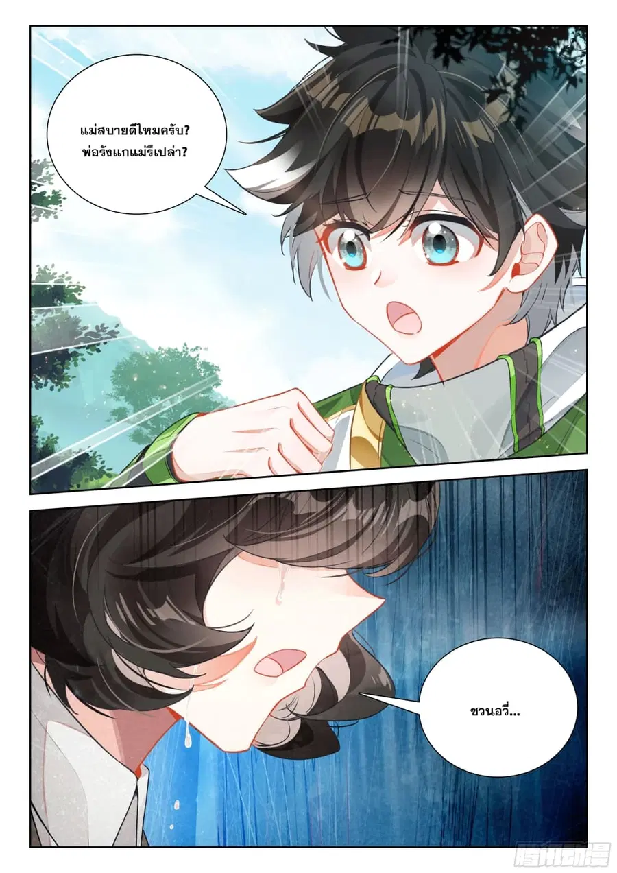 Douluo Dalu IV ตอนที่ 395 หน้า 16
