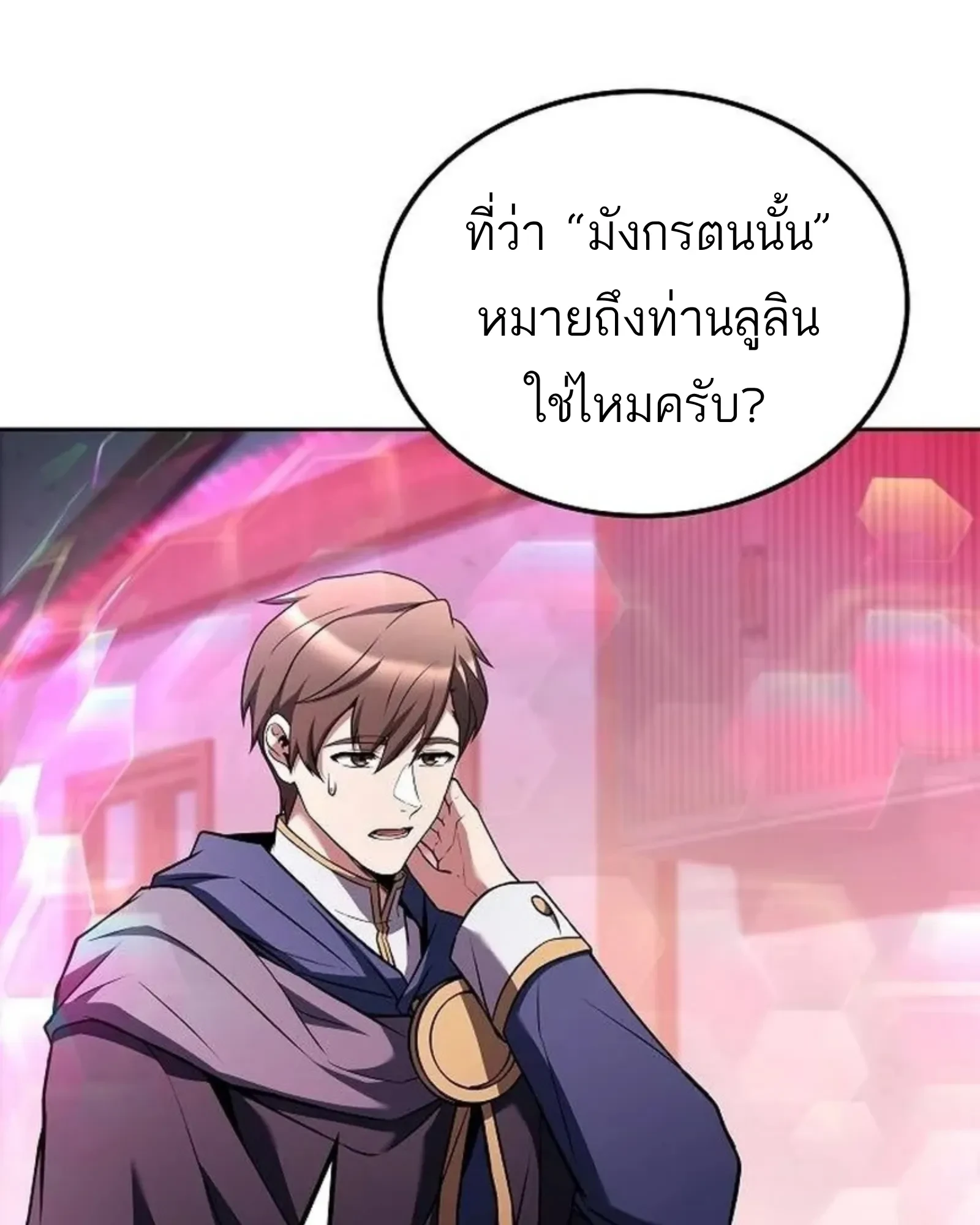 A Wizard’s Restaurant ตอนที่ 145 หน้า 33