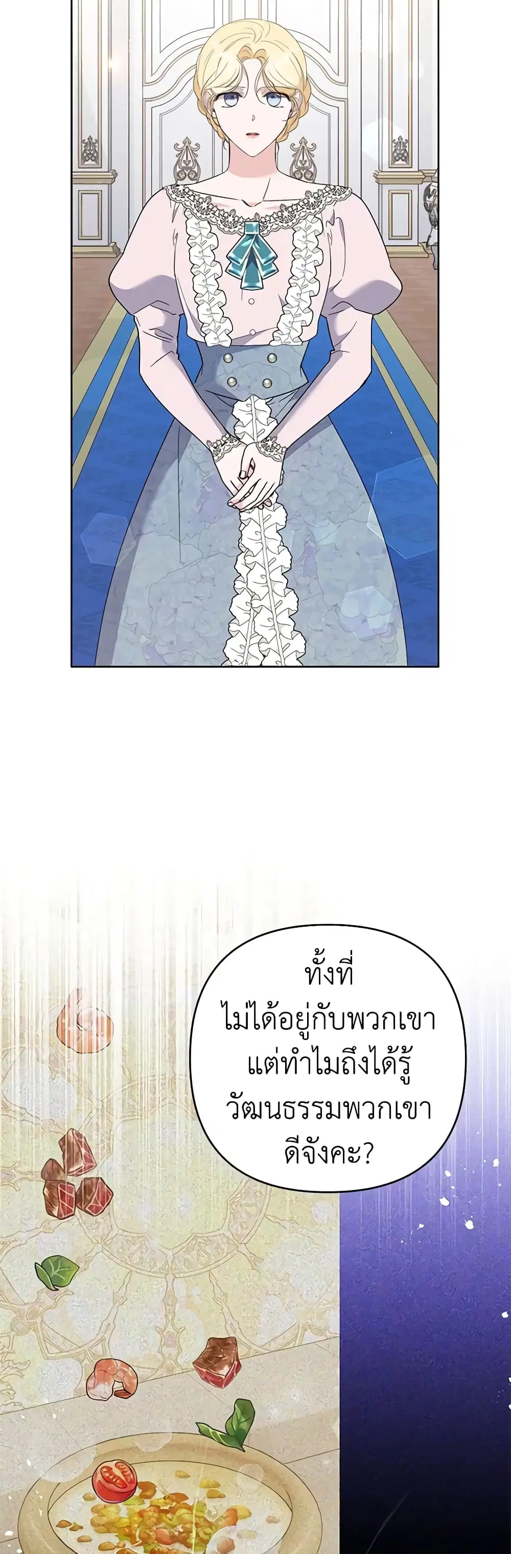 What It Means to Be You ตอนที่ 76 หน้า 16