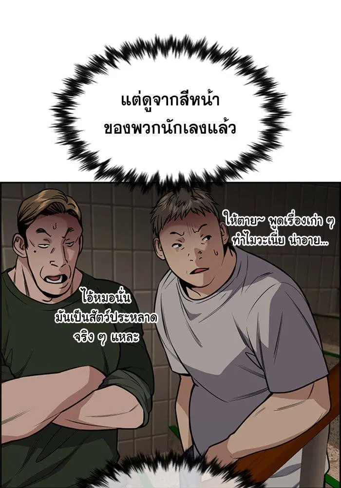 True Education ตอนที่ 97 หน้า 99