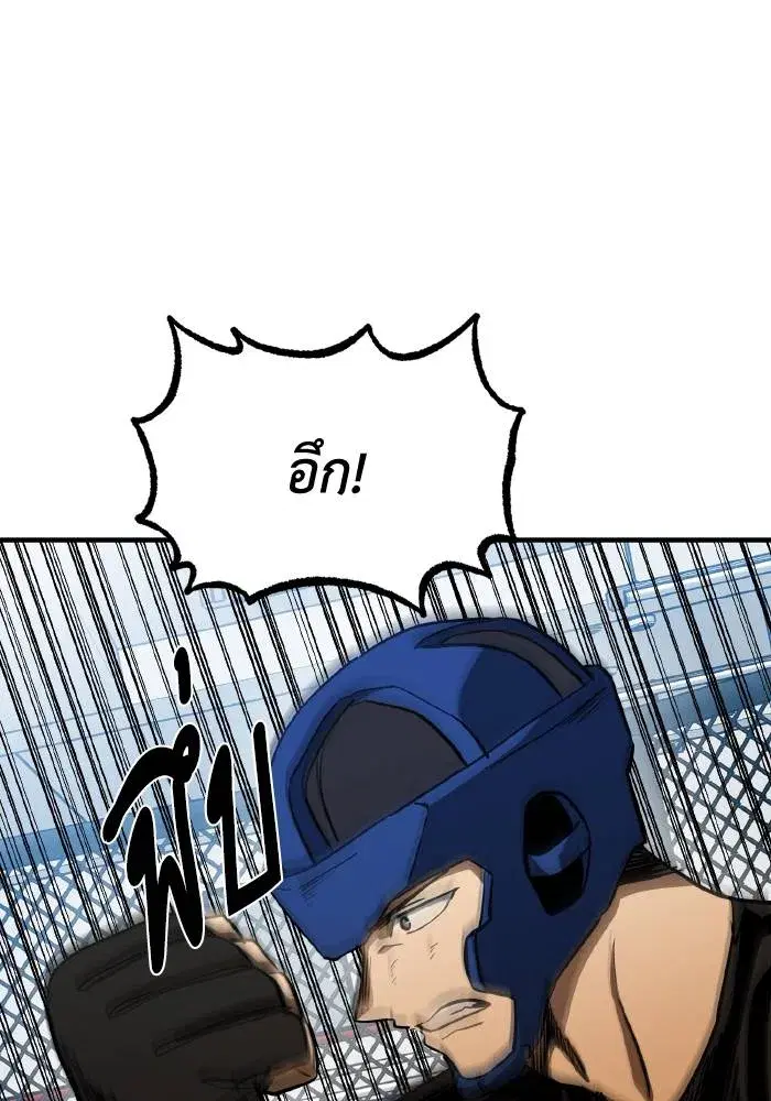 King of the Octagon ตอนที่ 55 หน้า 32