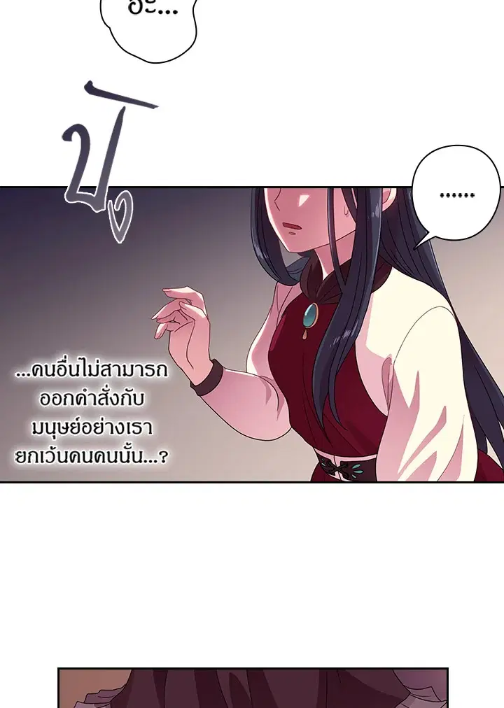 Satan’s Bride ตอนที่ 17 หน้า 38