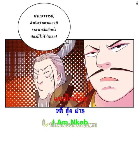 Above All Gods ตอนที่ 30 หน้า 5