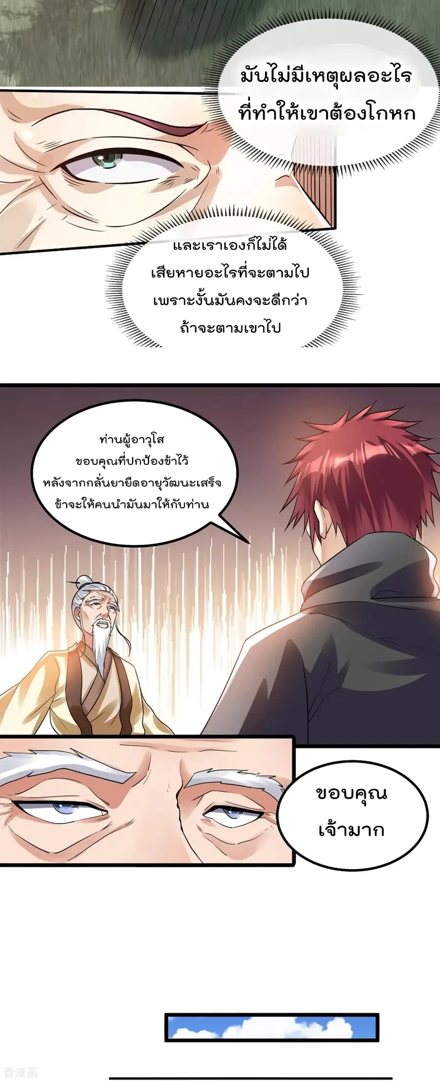 Immortal King of City ตอนที่ 122 หน้า 34