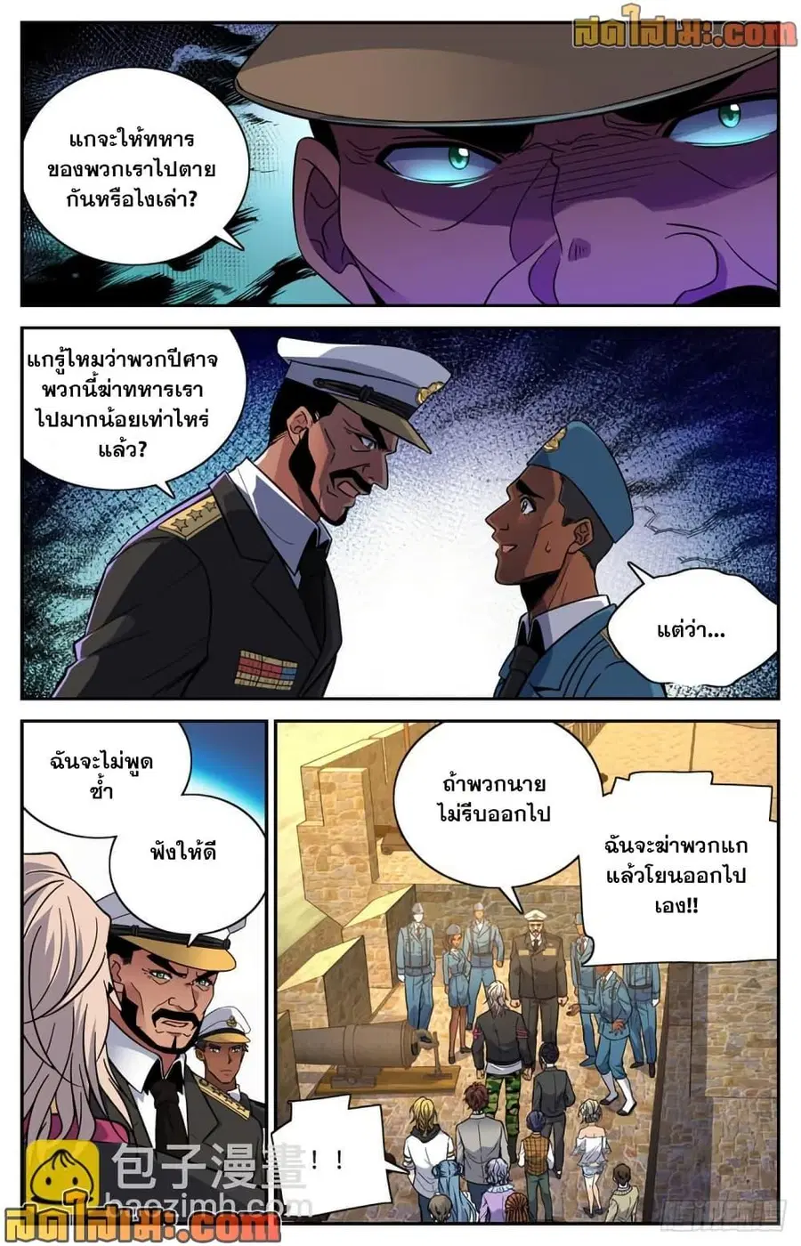 Versatile Mage ตอนที่ 601 หน้า 7