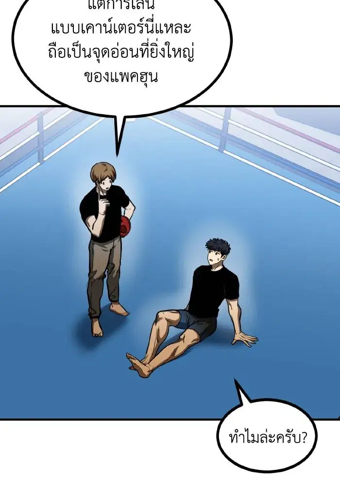 King of the Octagon ตอนที่ 56 หน้า 13