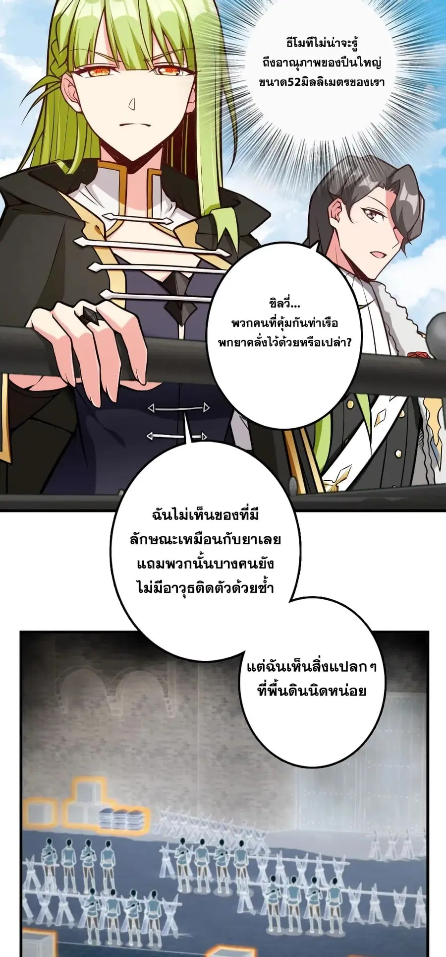 Release That Witch ตอนที่ 294 หน้า 29