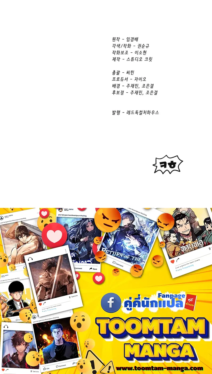 Survival Of Blade King ตอนที่ 229 หน้า 88