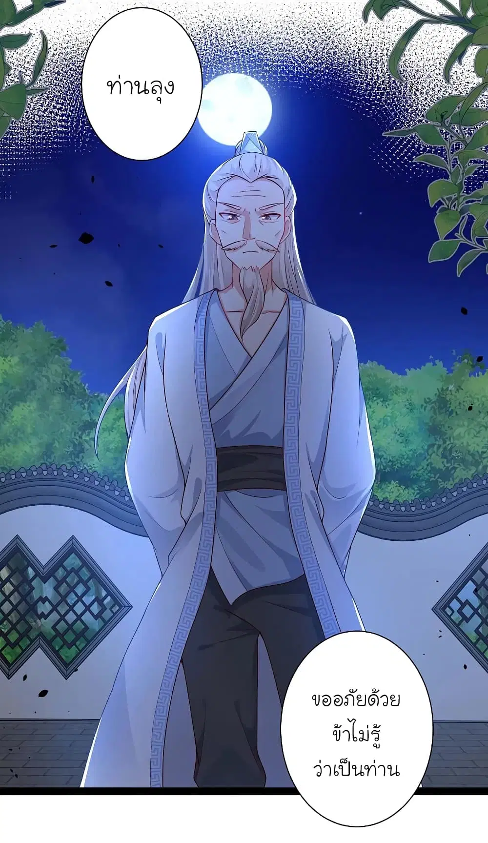 The Strongest Peach Blossom ตอนที่ 260 หน้า 22