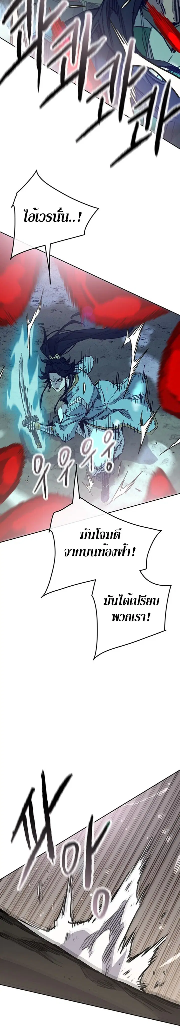The Undefeatable Swordsman ตอนที่ 161 หน้า 22