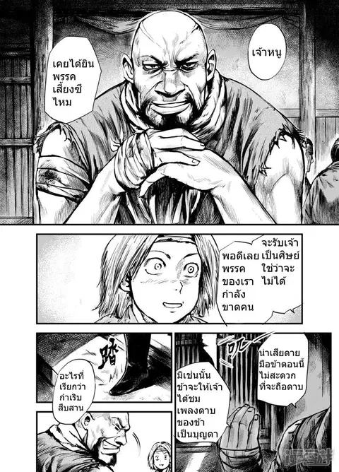 Blades of the Guardians ตอนที่ 3 หน้า 4