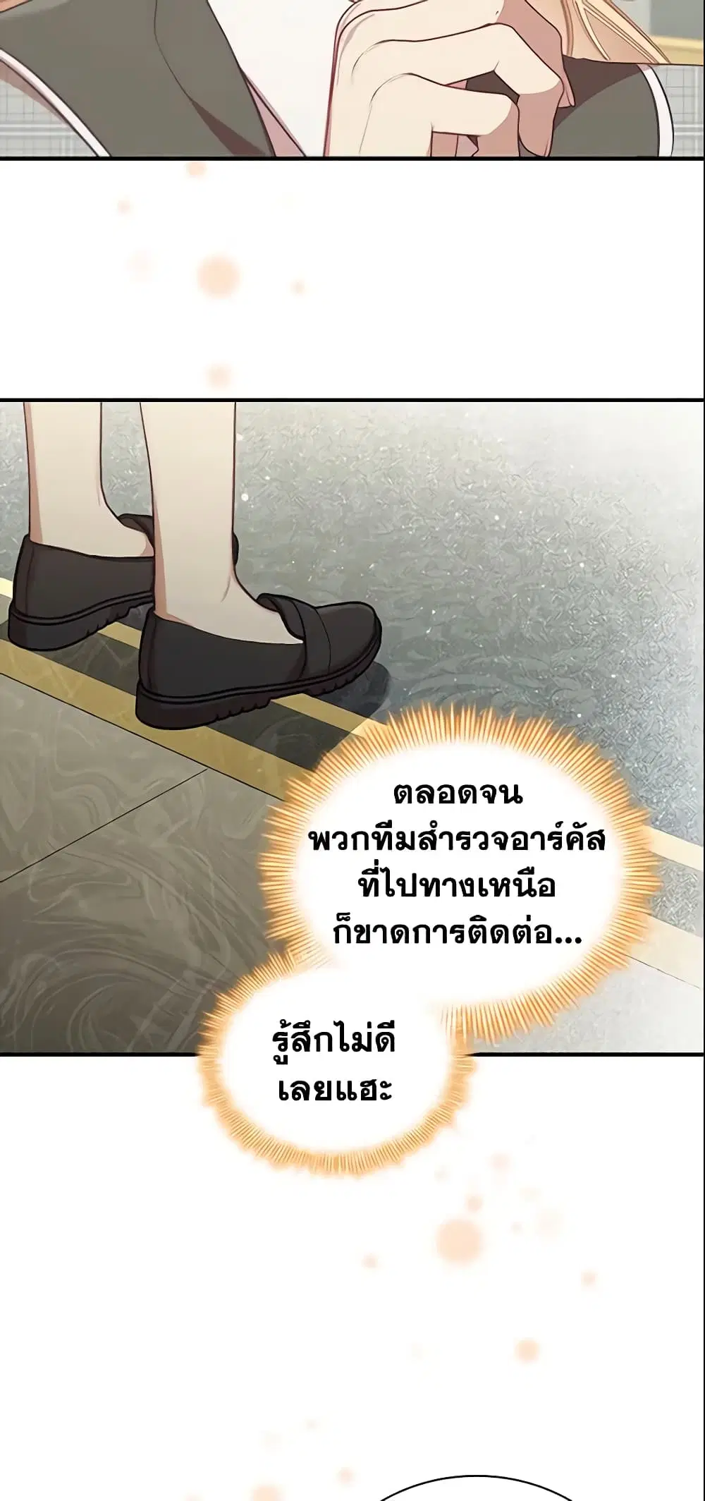 The Beloved Little Princess ตอนที่ 152 หน้า 43