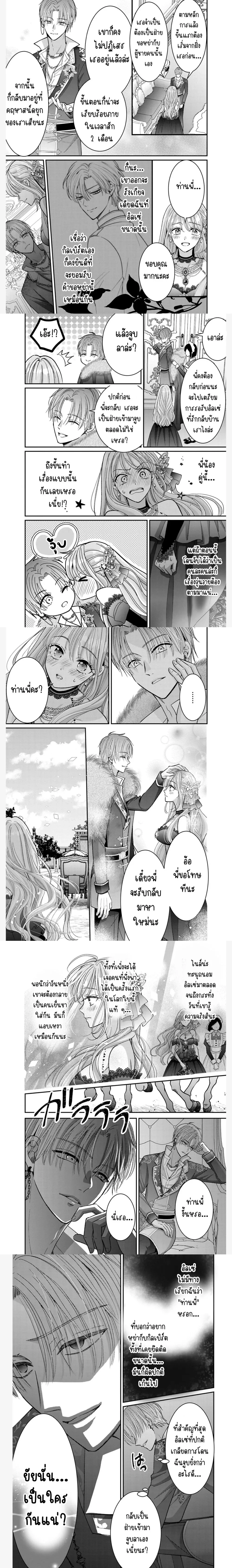 Duke, Please Let This Wicked Wife Go – ท่านดยุก ได้โปรดปล่อยภรรยาที่ชั่วร้ายอย่างฉันไปเถอะค่ะ ตอนที่ 1 หน้า 7
