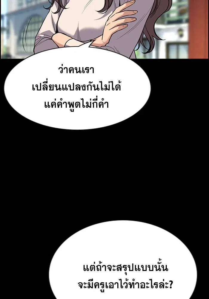True Education ตอนที่ 100 หน้า 67
