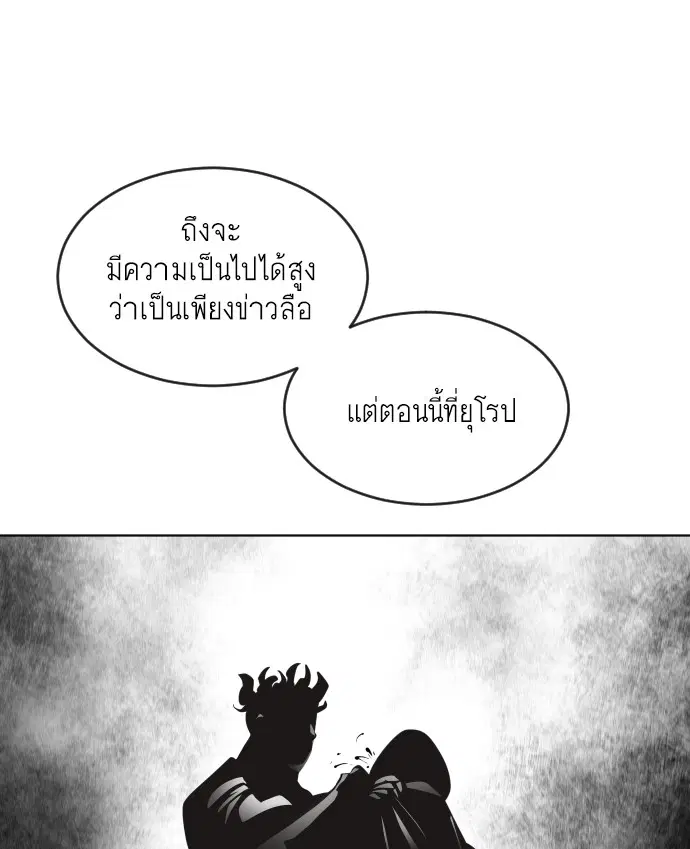Superhuman Era ตอนที่ 37 หน้า 80