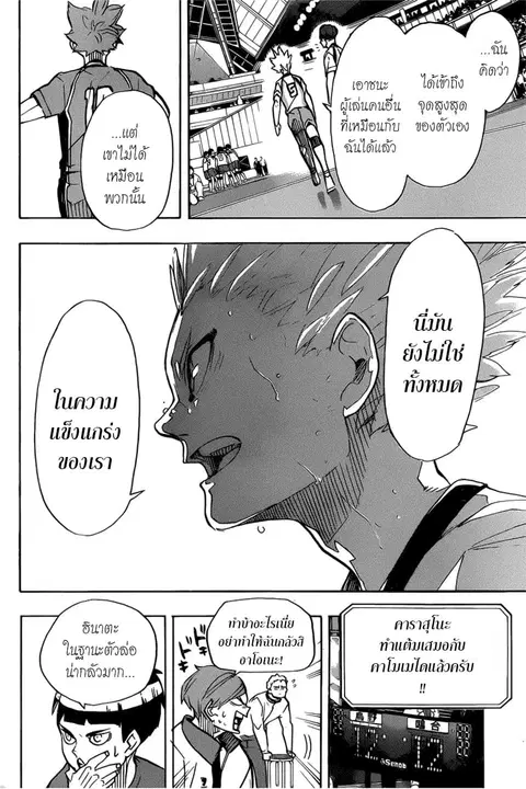 Haikyuu!! ตอนที่ 363 หน้า 4
