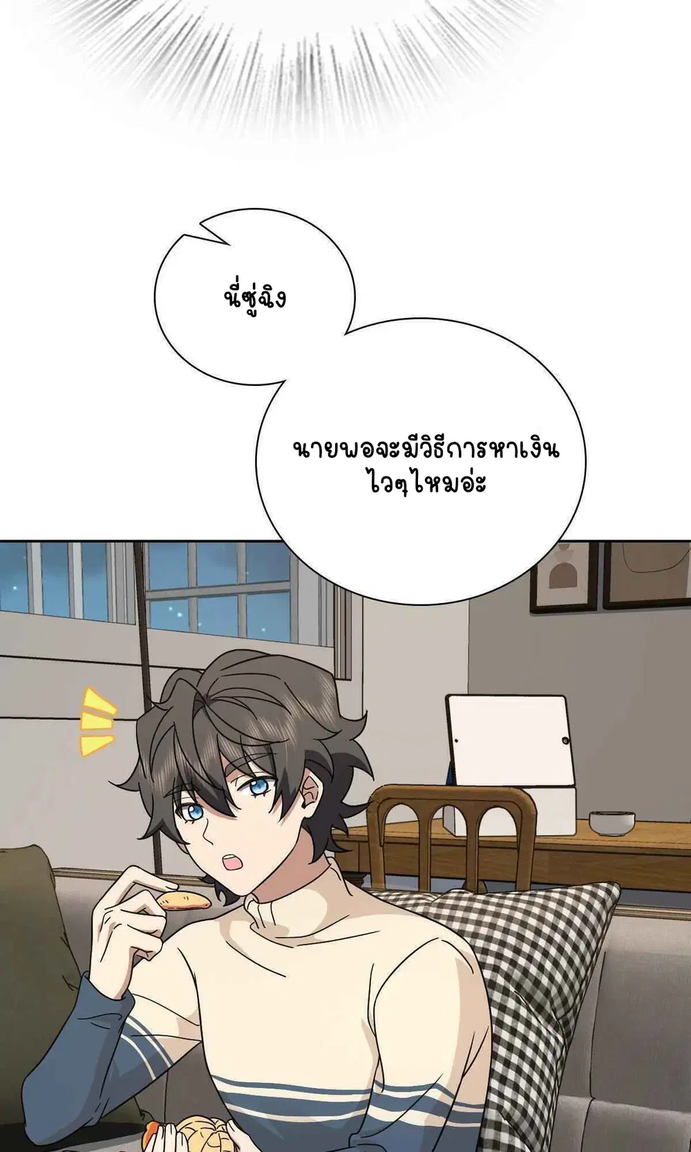 My Wife Is From a Thousand Years Ago ตอนที่ 54 หน้า 40
