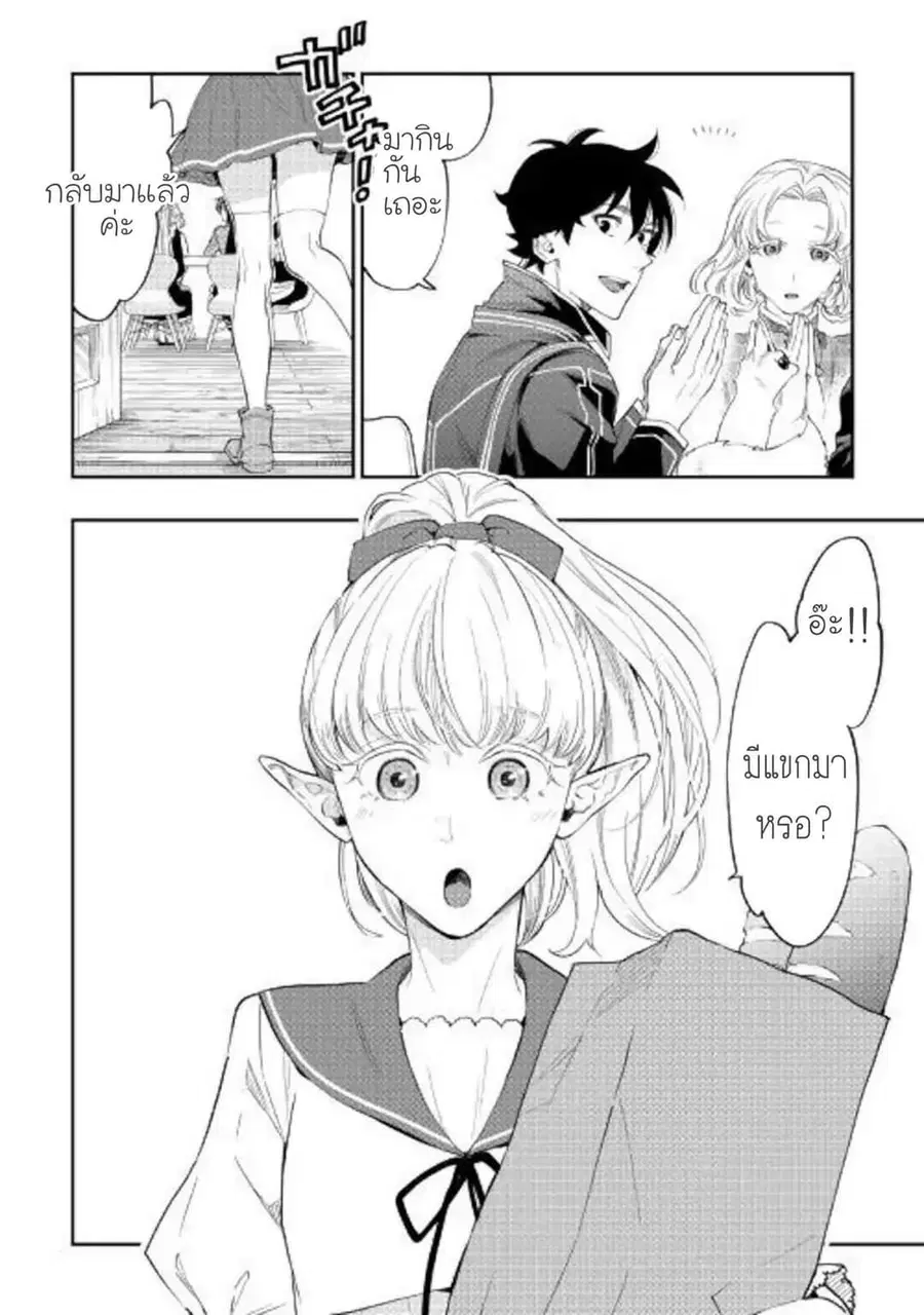 The New Gate ตอนที่ 47 หน้า 34