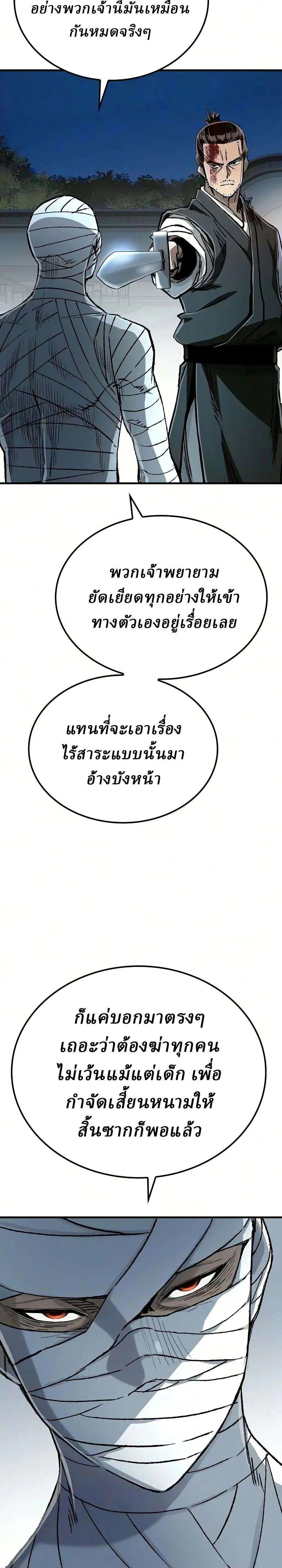 Reborn As The Heavenly Demon ตอนที่ 140 หน้า 13