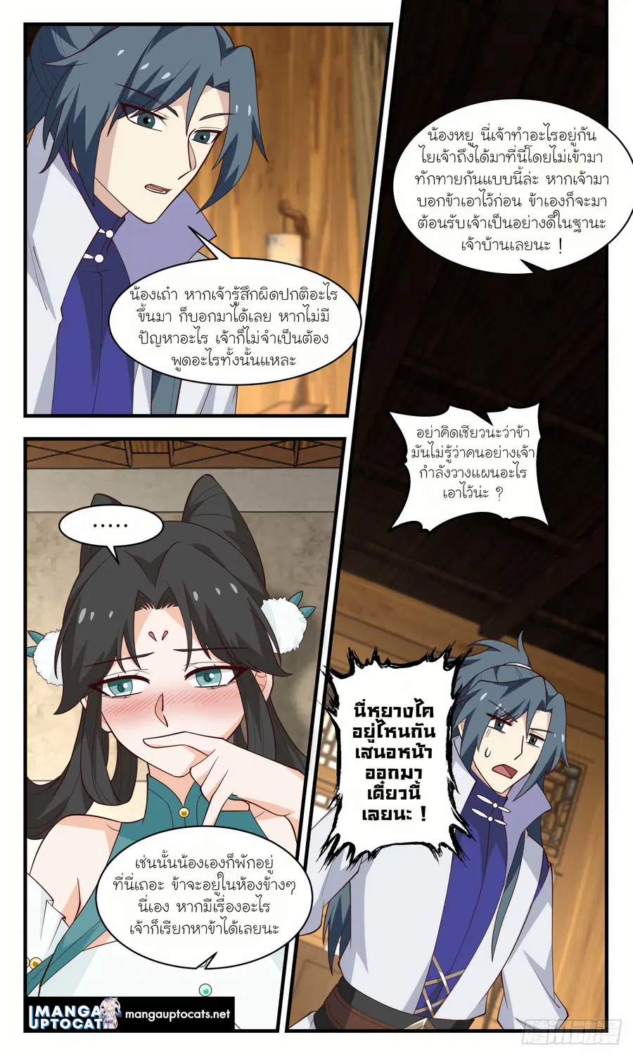 Martial Peak ตอนที่ 2978 หน้า 4