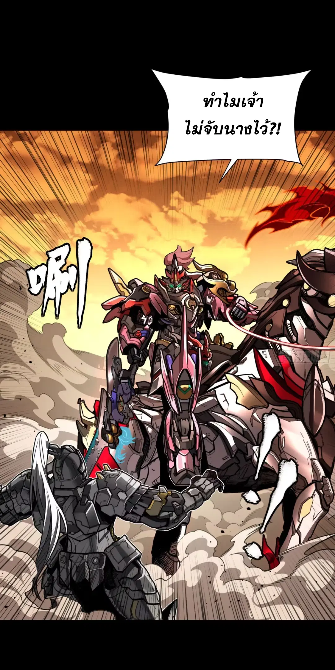 Legend of Star General ตอนที่ 273 หน้า 10