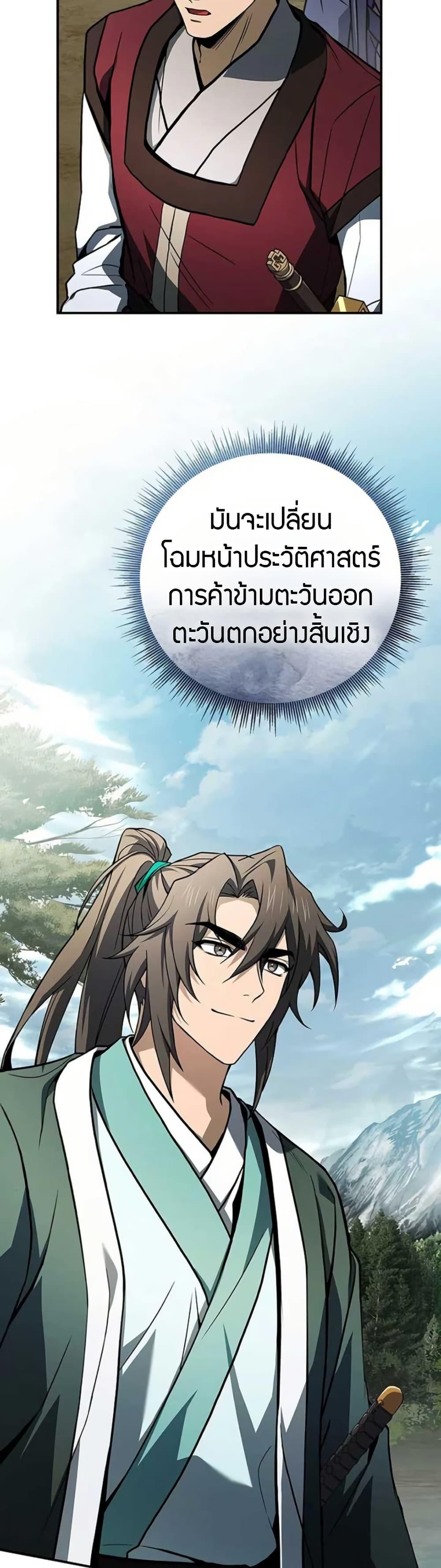 Reincarnated Escort Warrior ตอนที่ 115 หน้า 26