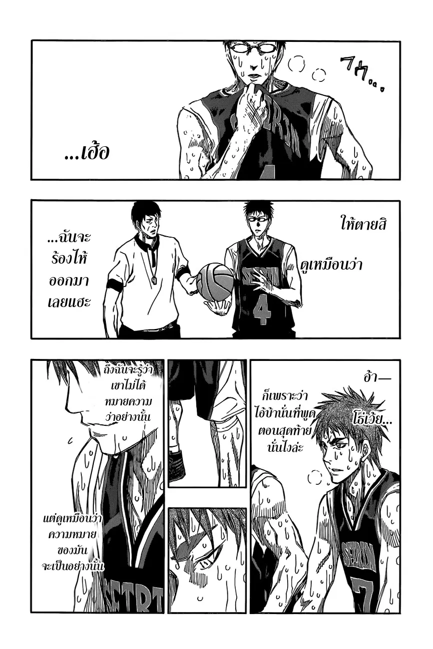 Kuroko no Basuke ตอนที่ 273 หน้า 12