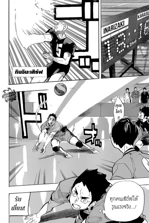 Haikyuu!! ตอนที่ 256 หน้า 12