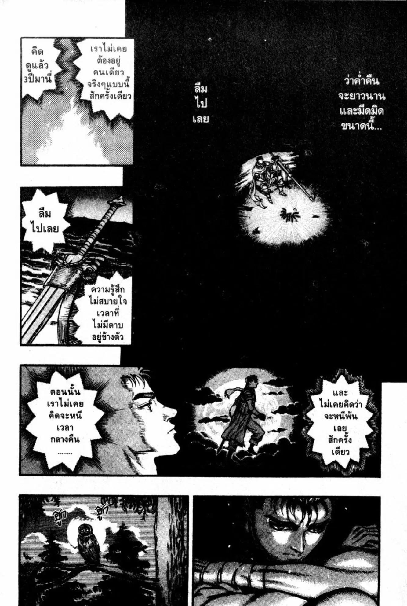 Berserk ตอนที่ 53 หน้า 5