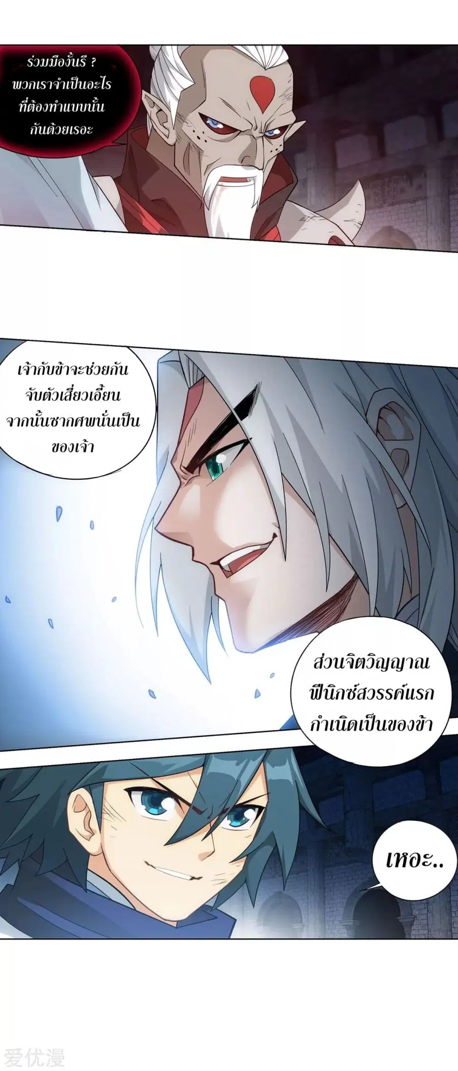Doupo Cangqiong ตอนที่ 318 หน้า 22