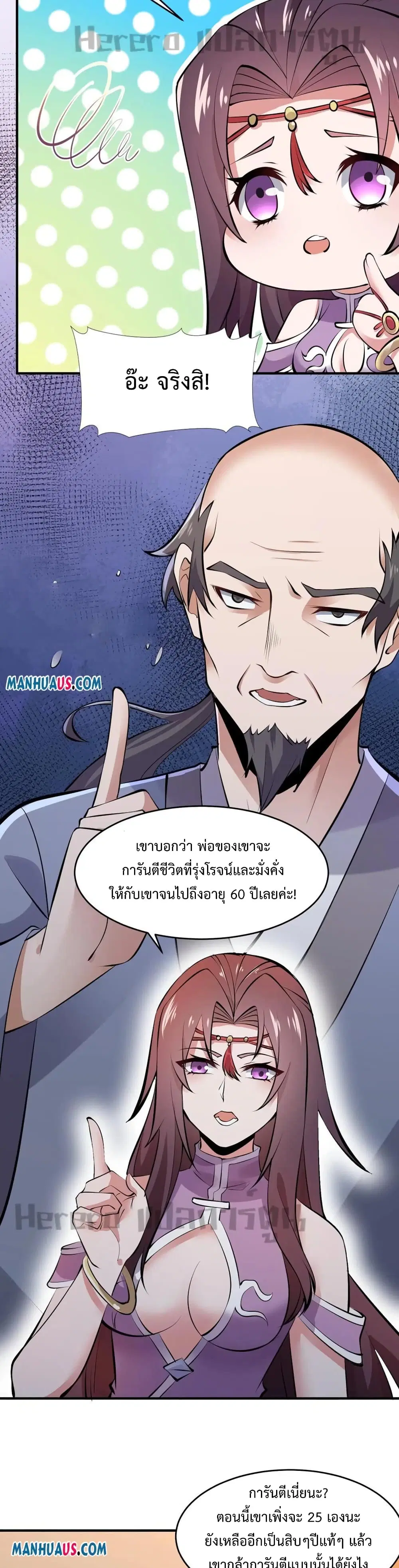 Super Warrior in Another World ตอนที่ 221 หน้า 12
