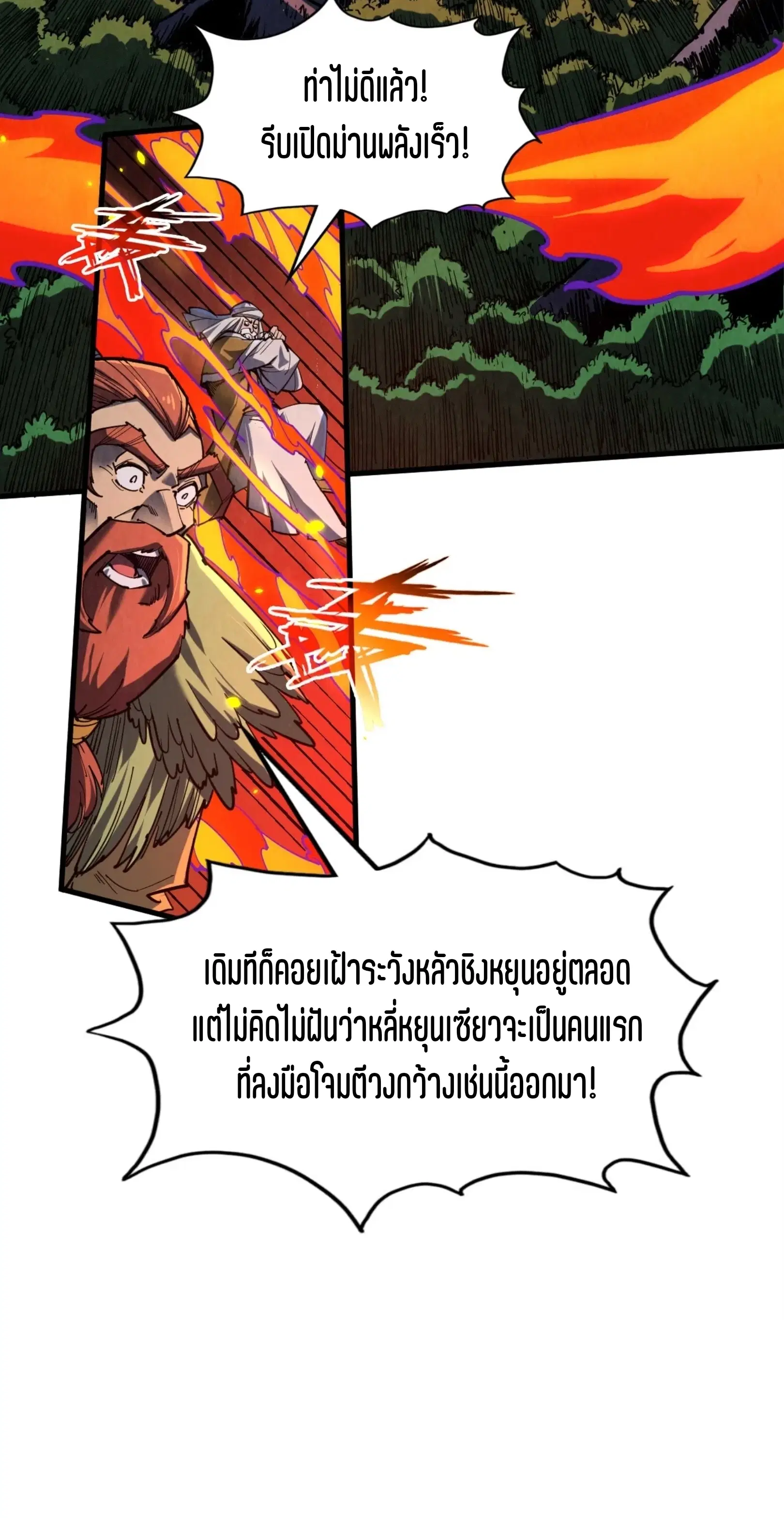 The Eternal Supreme ตอนที่ 241 หน้า 16