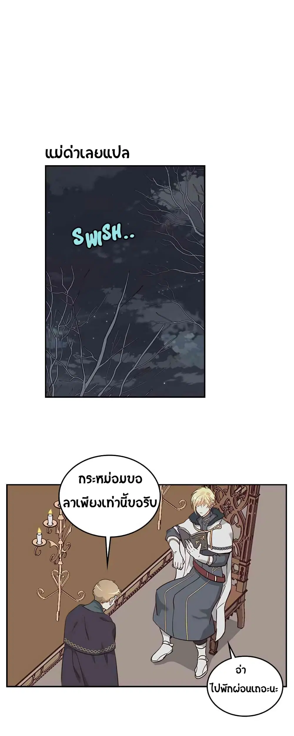 The Knight and Her Emperor ตอนที่ 11 หน้า 13