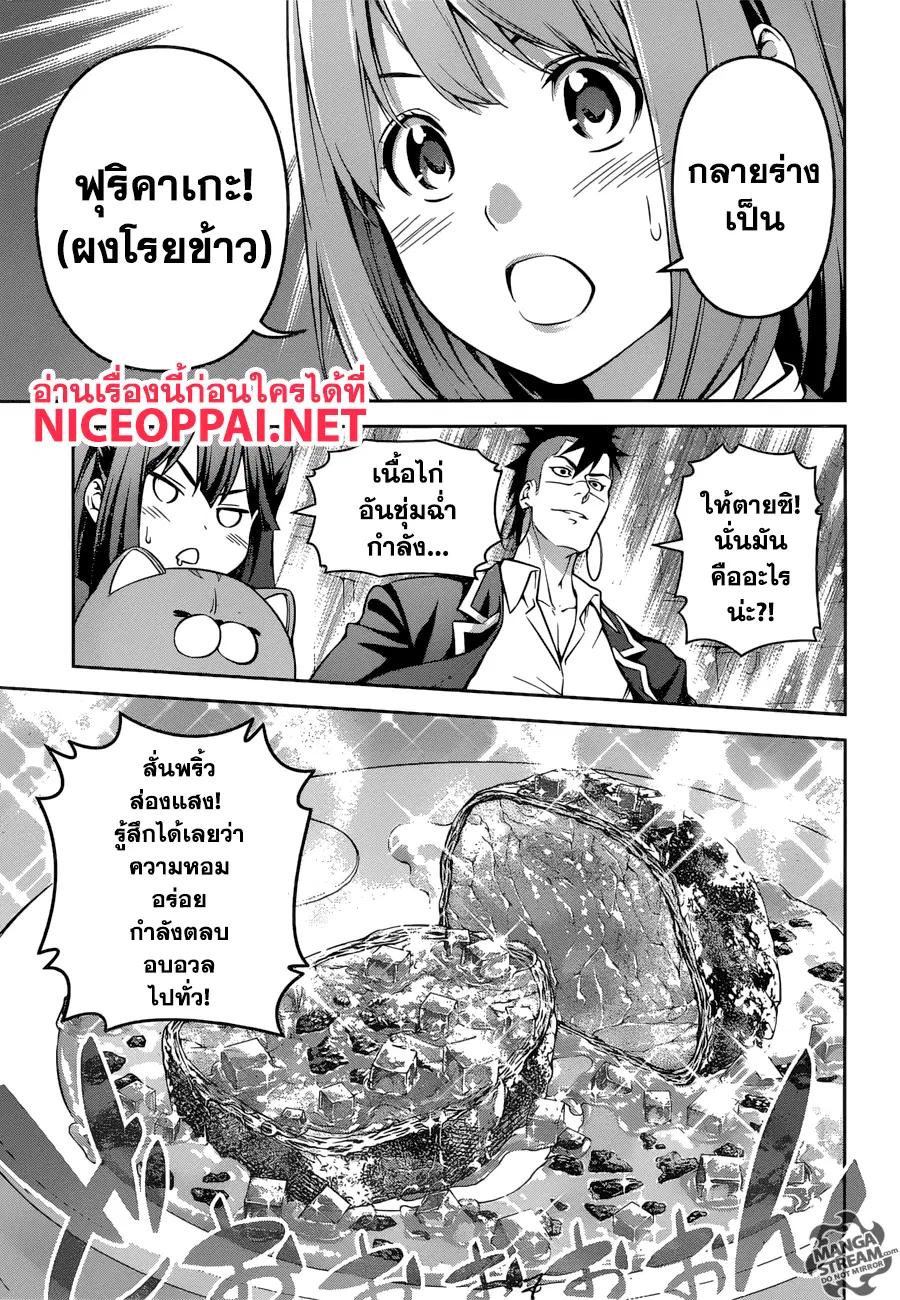Shokugeki no Soma ตอนที่ 261 หน้า 7
