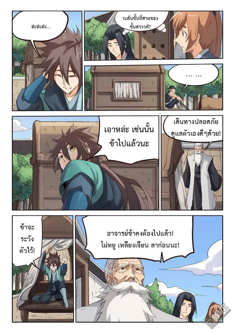 Star Martial God Techniquer ตอนที่ 77 หน้า 9