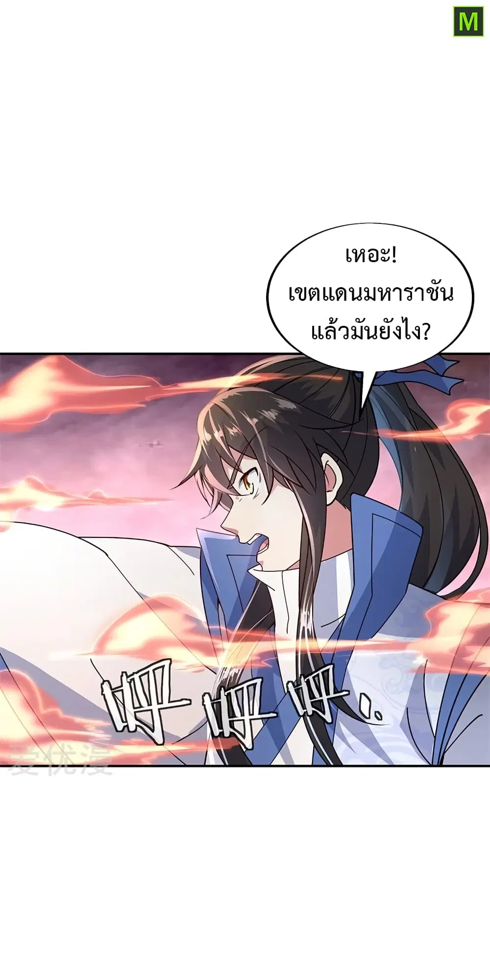 Peerless Battle Spirit (Tian Cang Zi Dongman) ตอนที่ 151 หน้า 4
