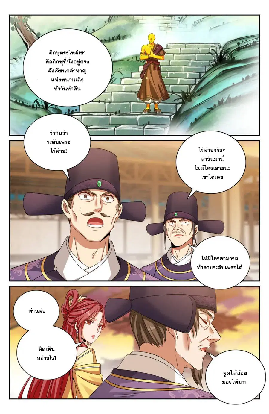Nightwatcher ตอนที่ 367 หน้า 16