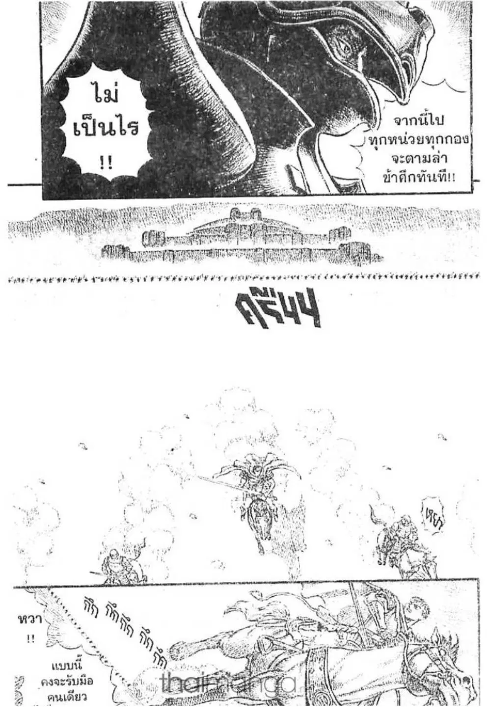 Berserk ตอนที่ 41 หน้า 12