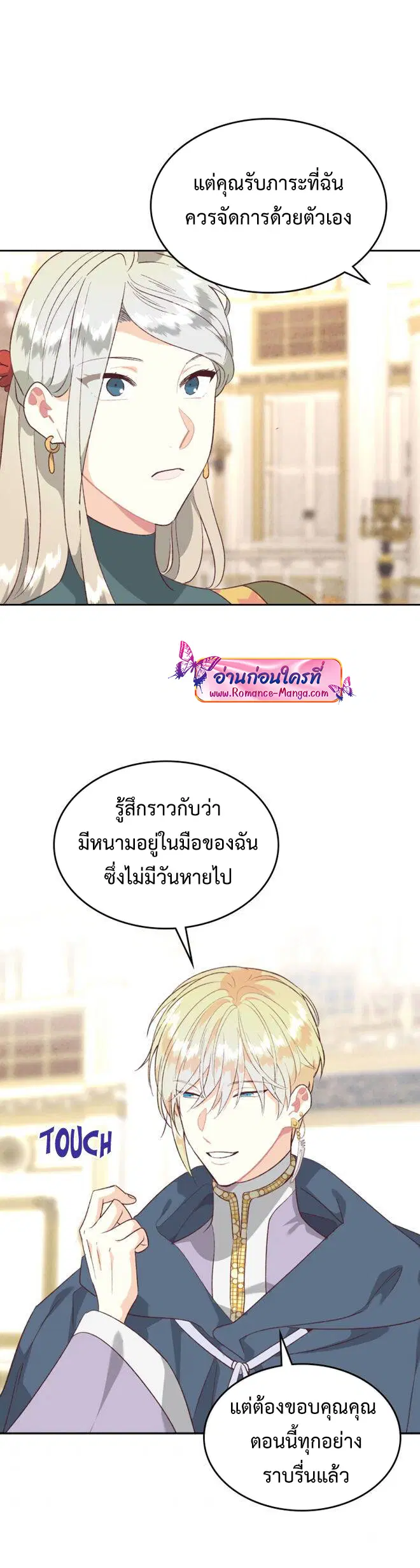 The Knight and Her Emperor ตอนที่ 138 หน้า 5