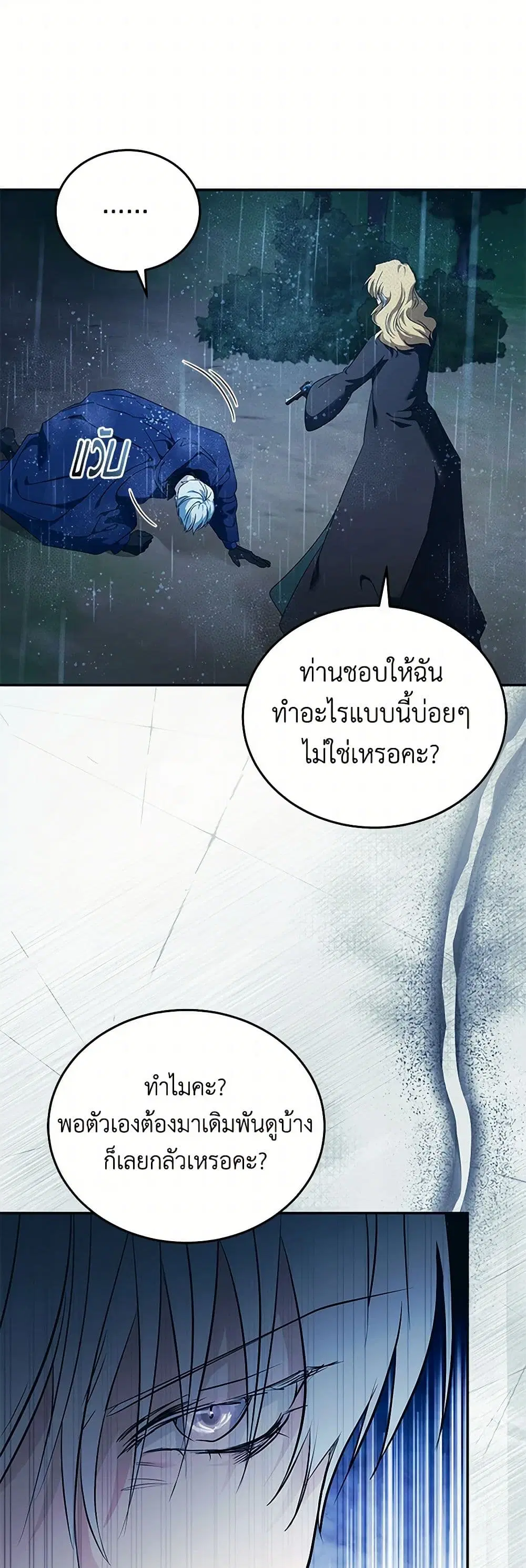 The Villainess Lives Again ตอนที่ 219 หน้า 18
