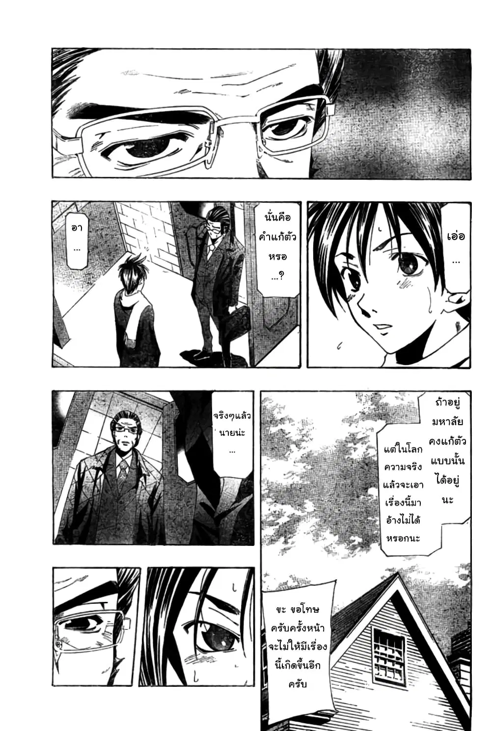 Suzuka ตอนที่ 155 หน้า 5