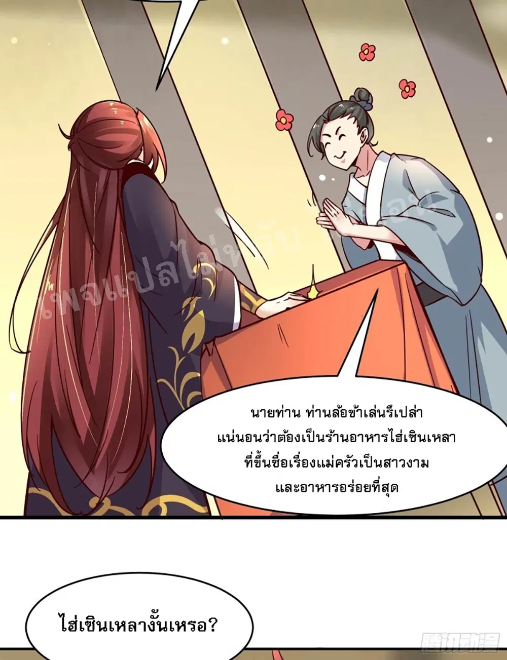My Harem is All Female Students ตอนที่ 4 หน้า 11