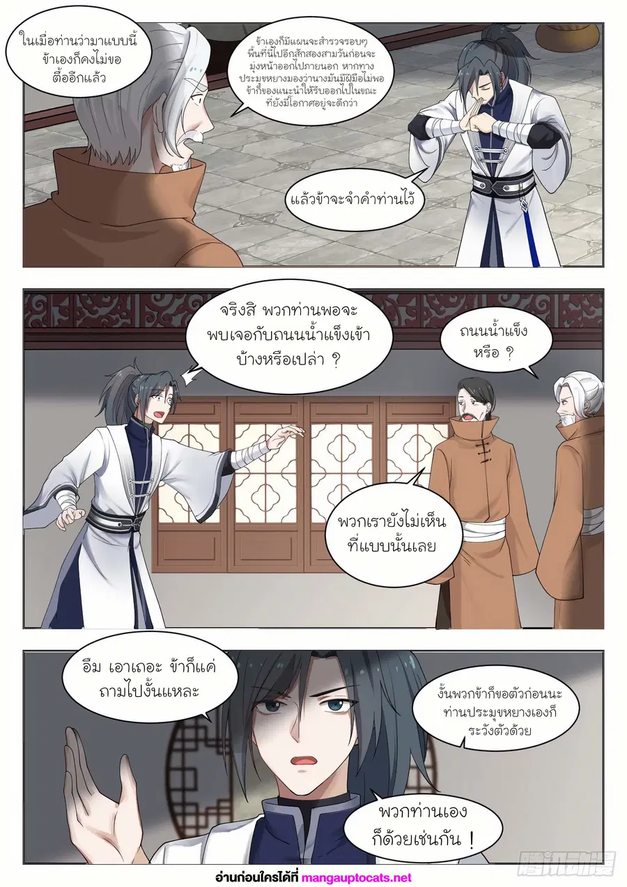 Martial Peak ตอนที่ 1318 หน้า 7