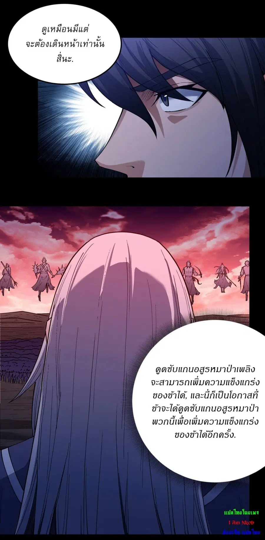 God of Martial Arts ตอนที่ 586 หน้า 22