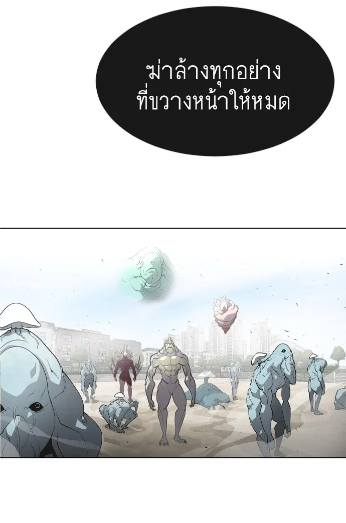 Superhuman Era ตอนที่ 60 หน้า 98