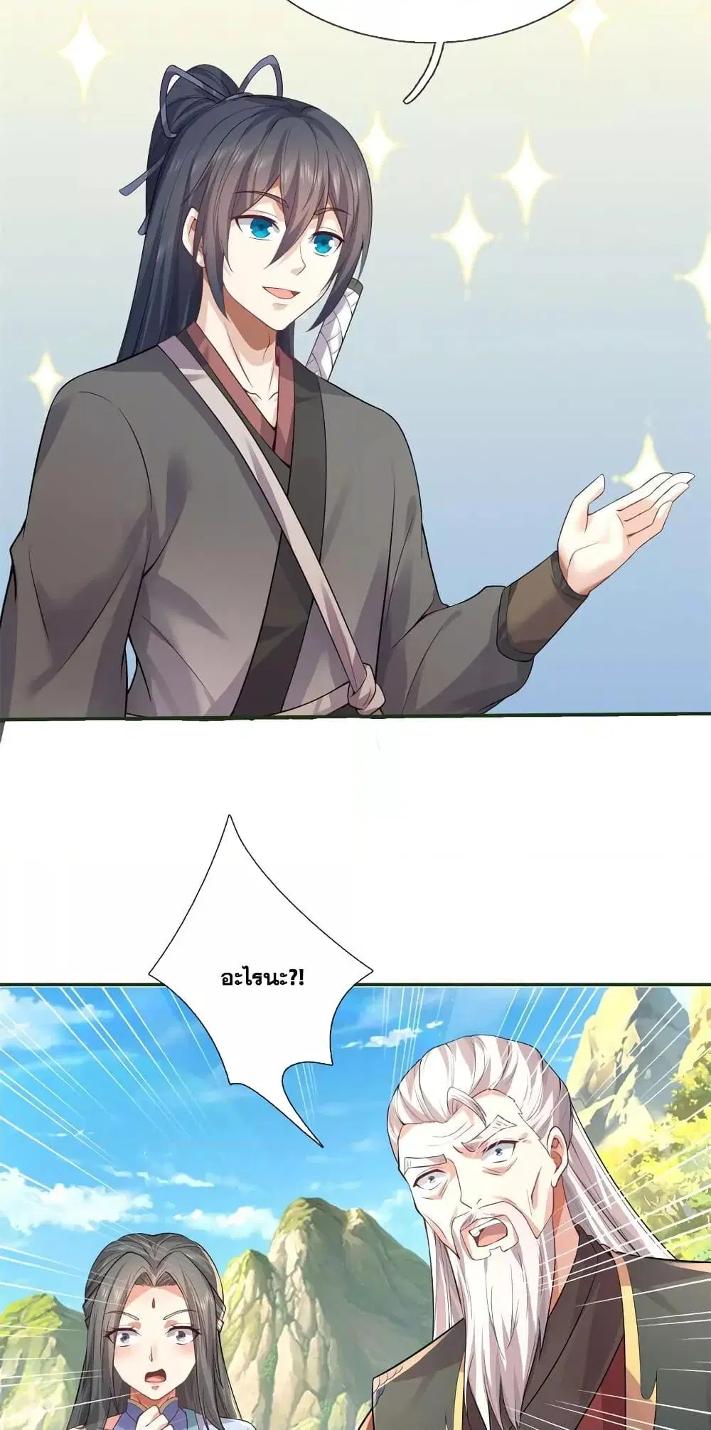 I Can Become A Sword God ตอนที่ 156 หน้า 15