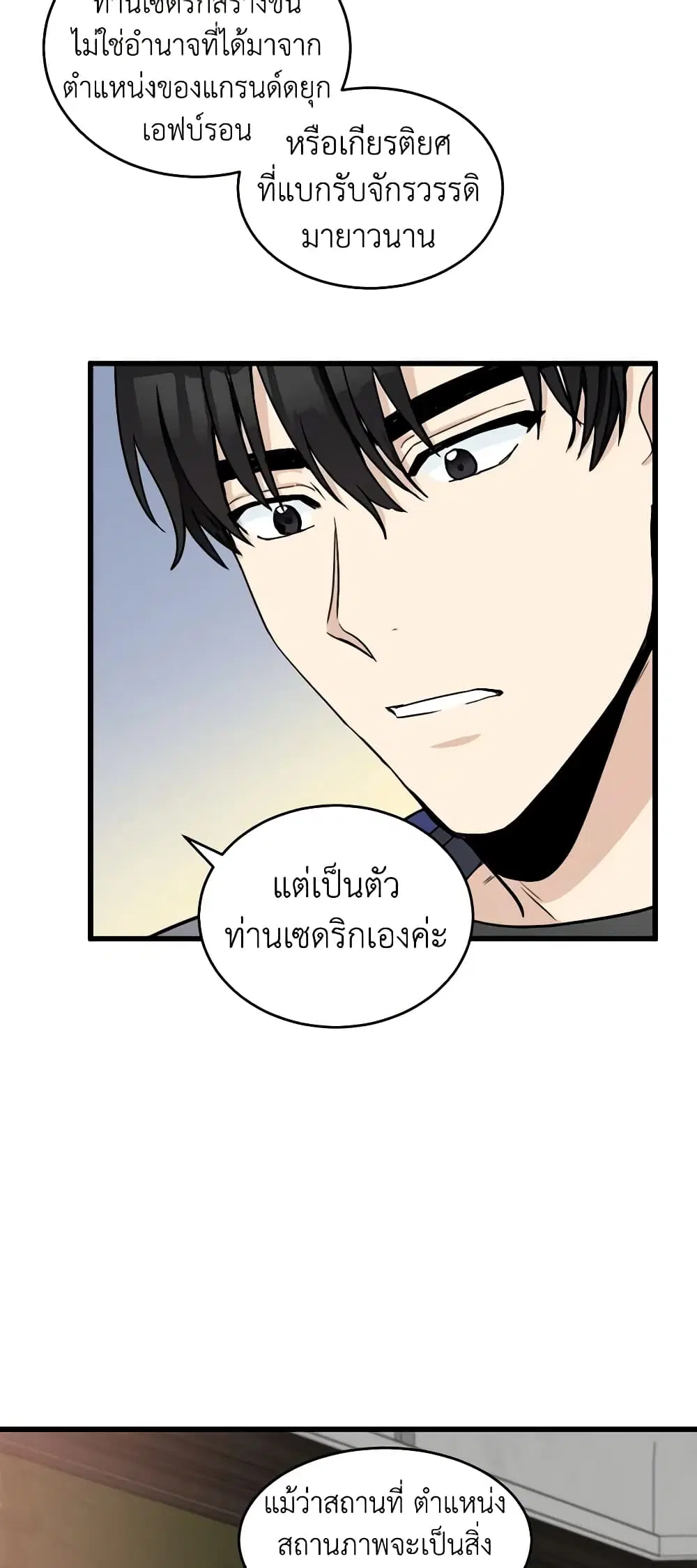 The Villainess Lives Again ตอนที่ 45 หน้า 12