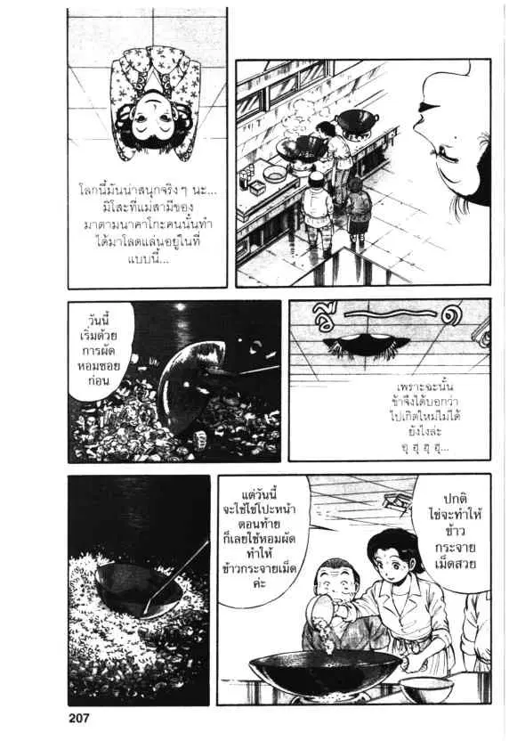 Kachuu Hana ตอนที่ 21 หน้า 25
